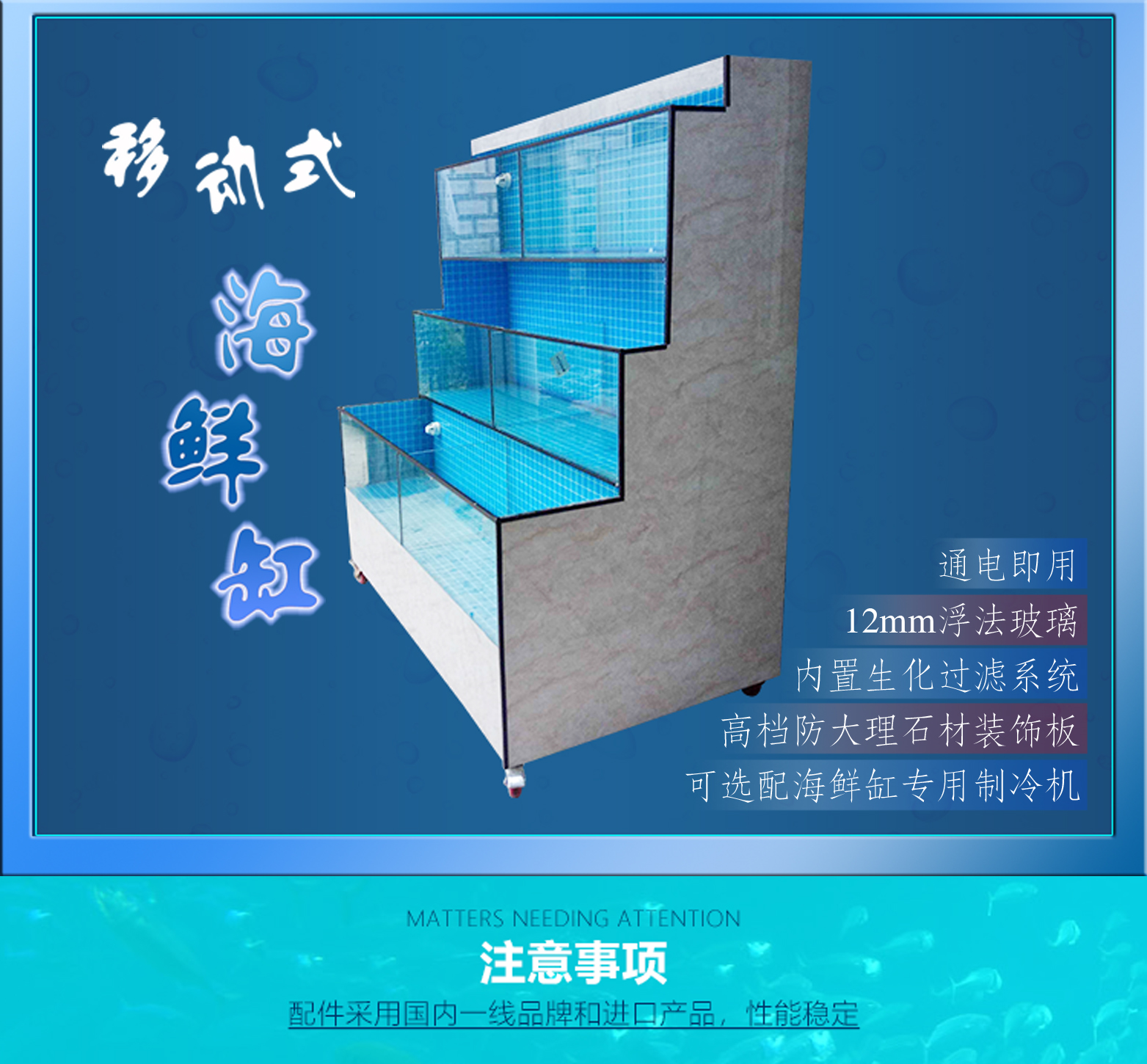 移动海鲜缸的优势_移动海鲜缸生产厂家-上海萧昌水族